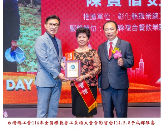 114勞工楷模-154陳寶惜