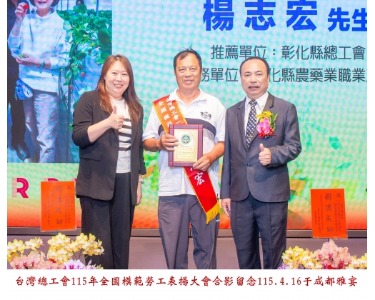 115勞工楷模-168 楊志宏