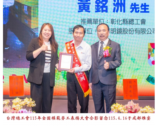 115勞工楷模-171 黃銘洲