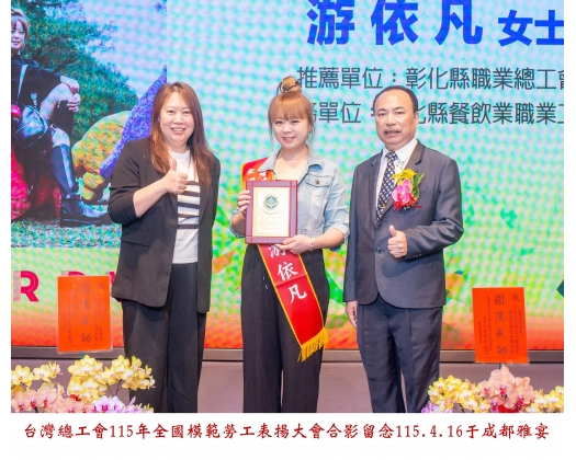 115勞工楷模-176 游依凡