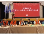 29屆第1次會員代表大會-04